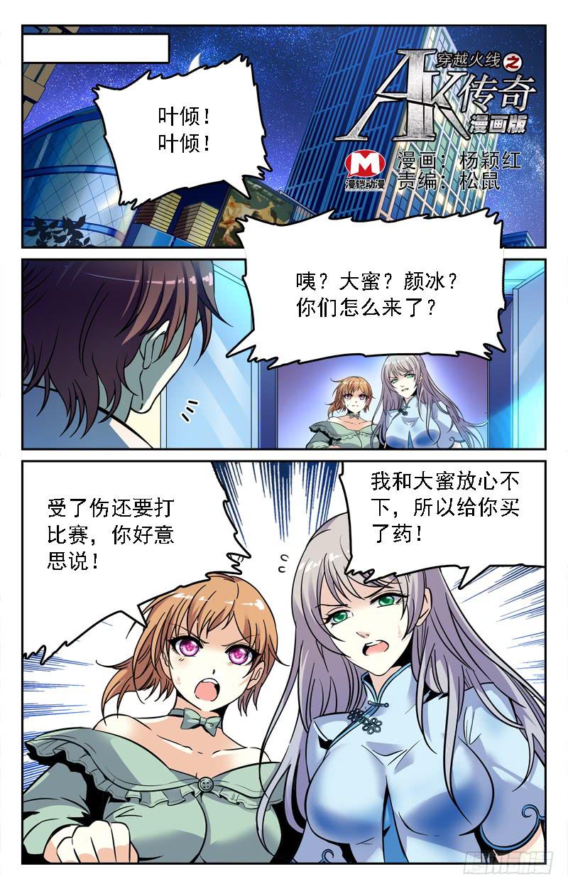 全员突击-第217话