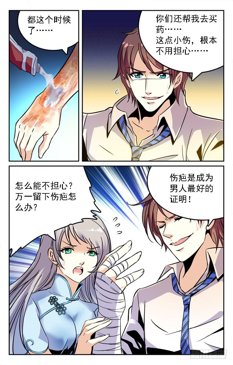 全员突击-第217话