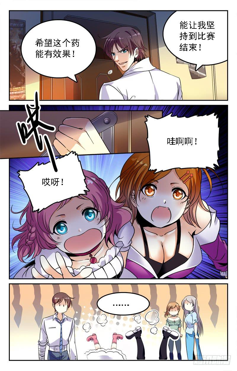 全员突击-第217话