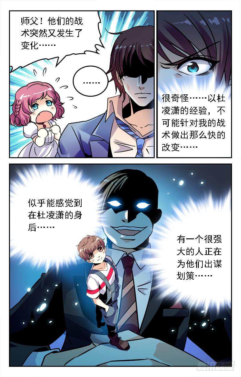 幕后高手-第219话