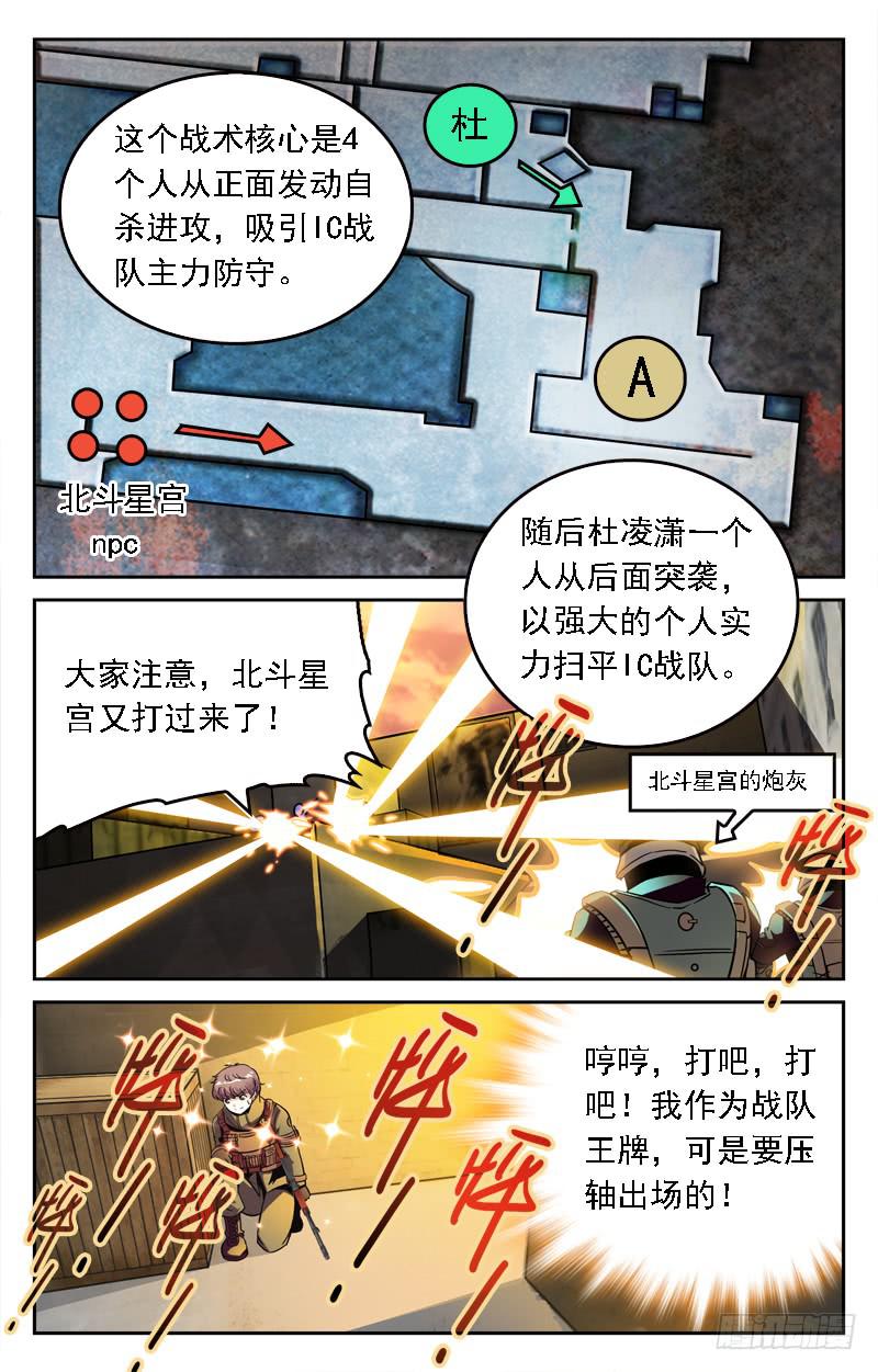 幕后高手-第219话