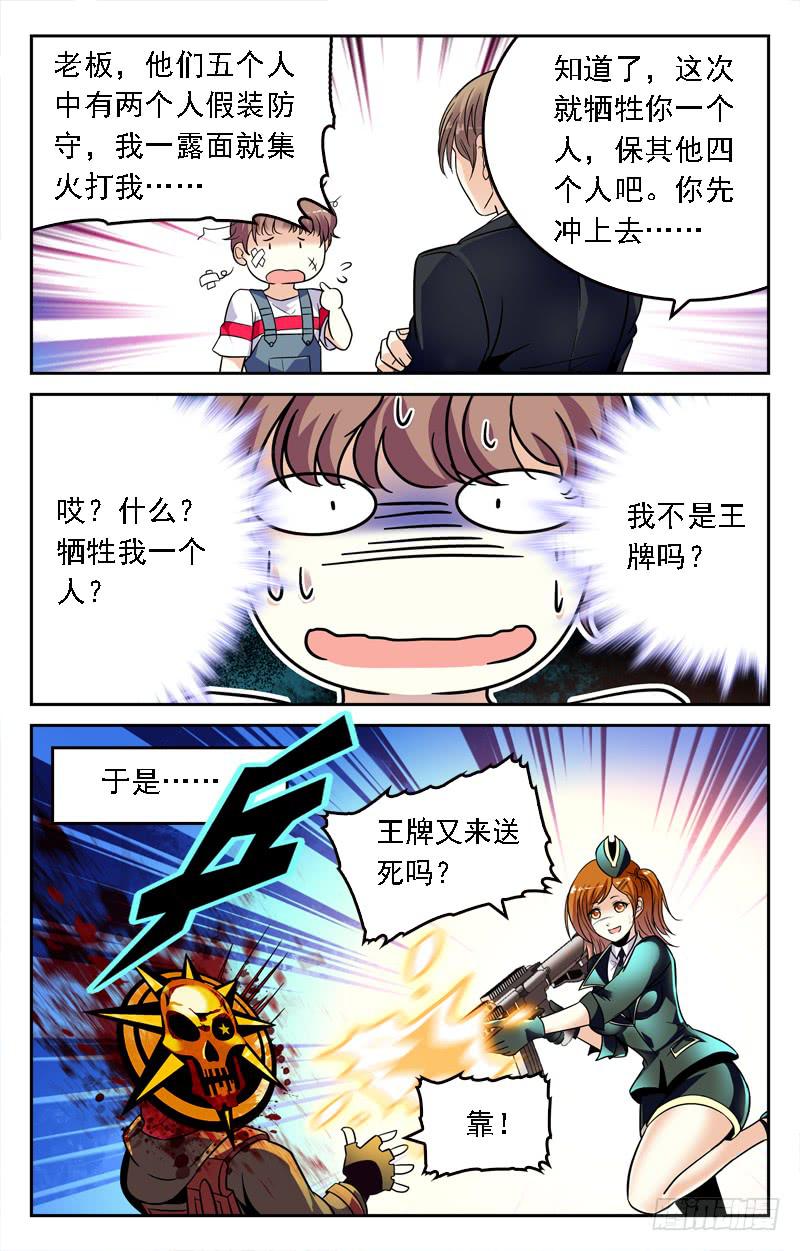 幕后高手-第219话