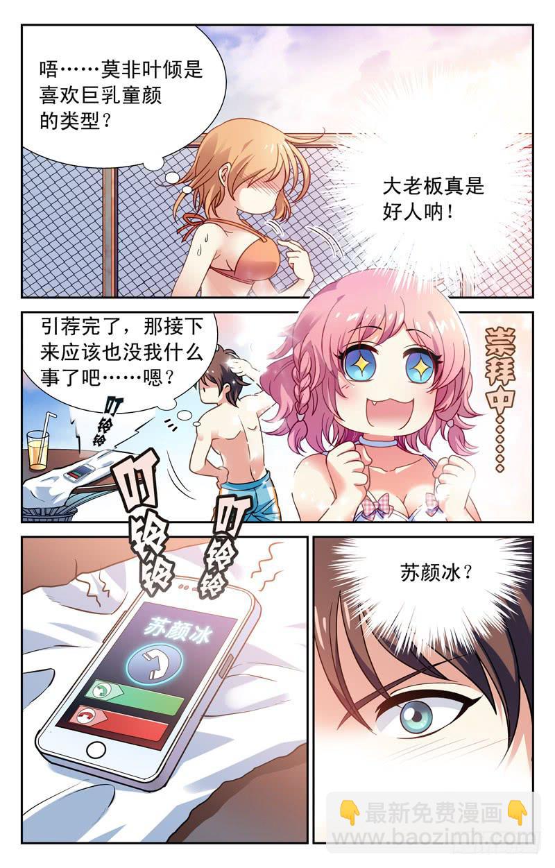 两个世界-第23话