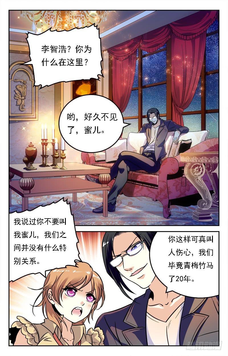 家族联姻-第225话