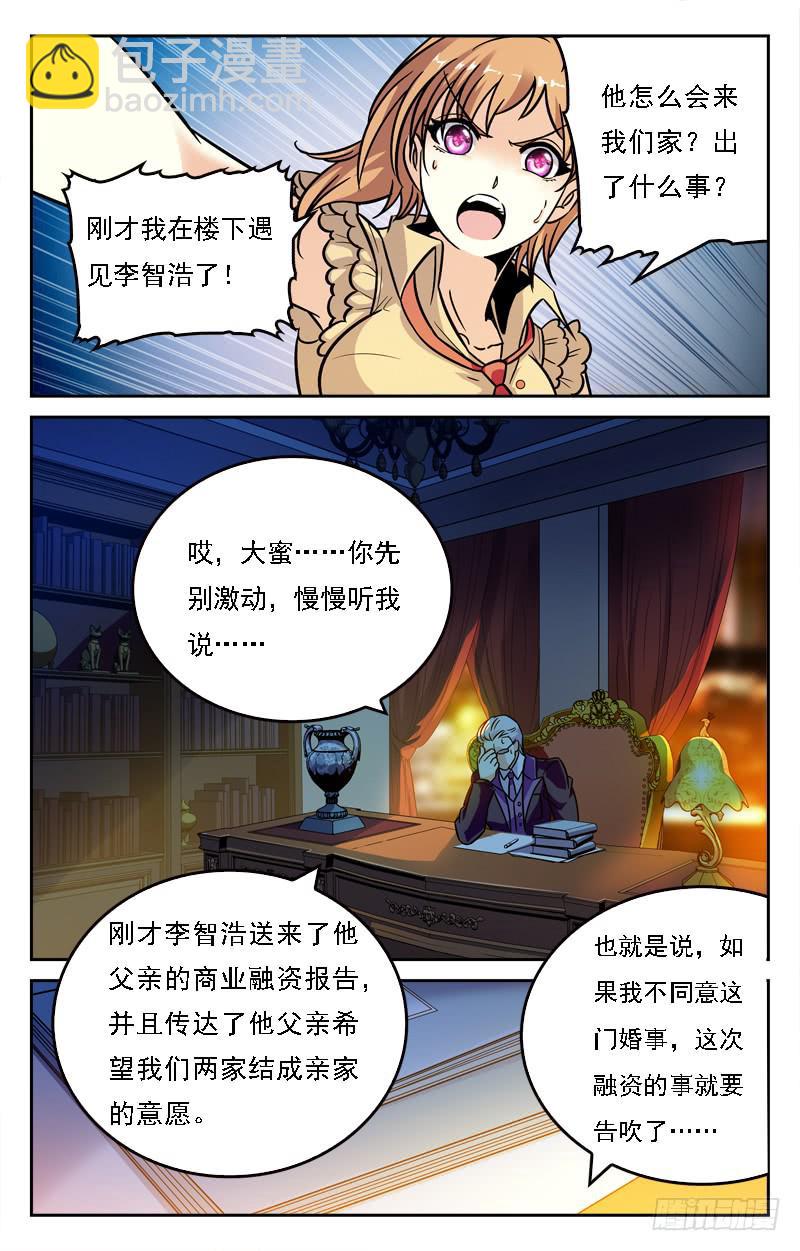 家族联姻-第225话