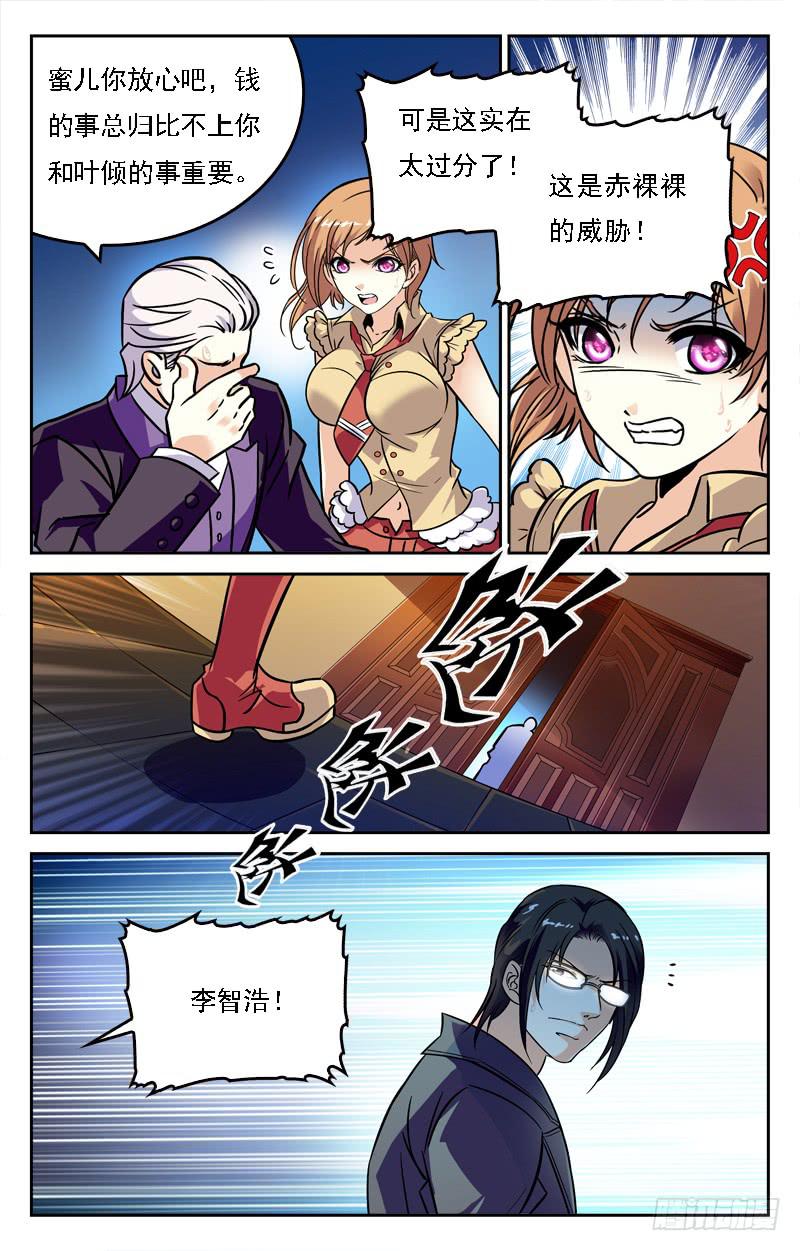 家族联姻-第225话