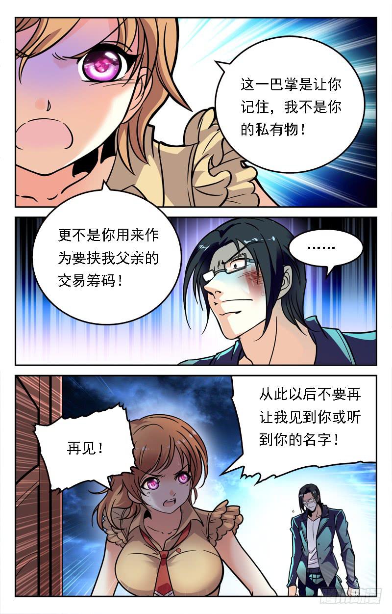 家族联姻-第225话