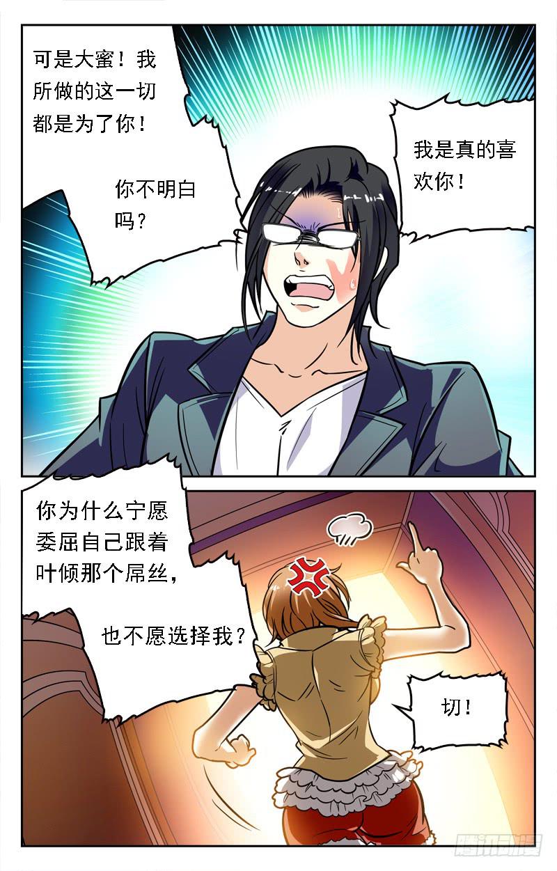 家族联姻-第225话