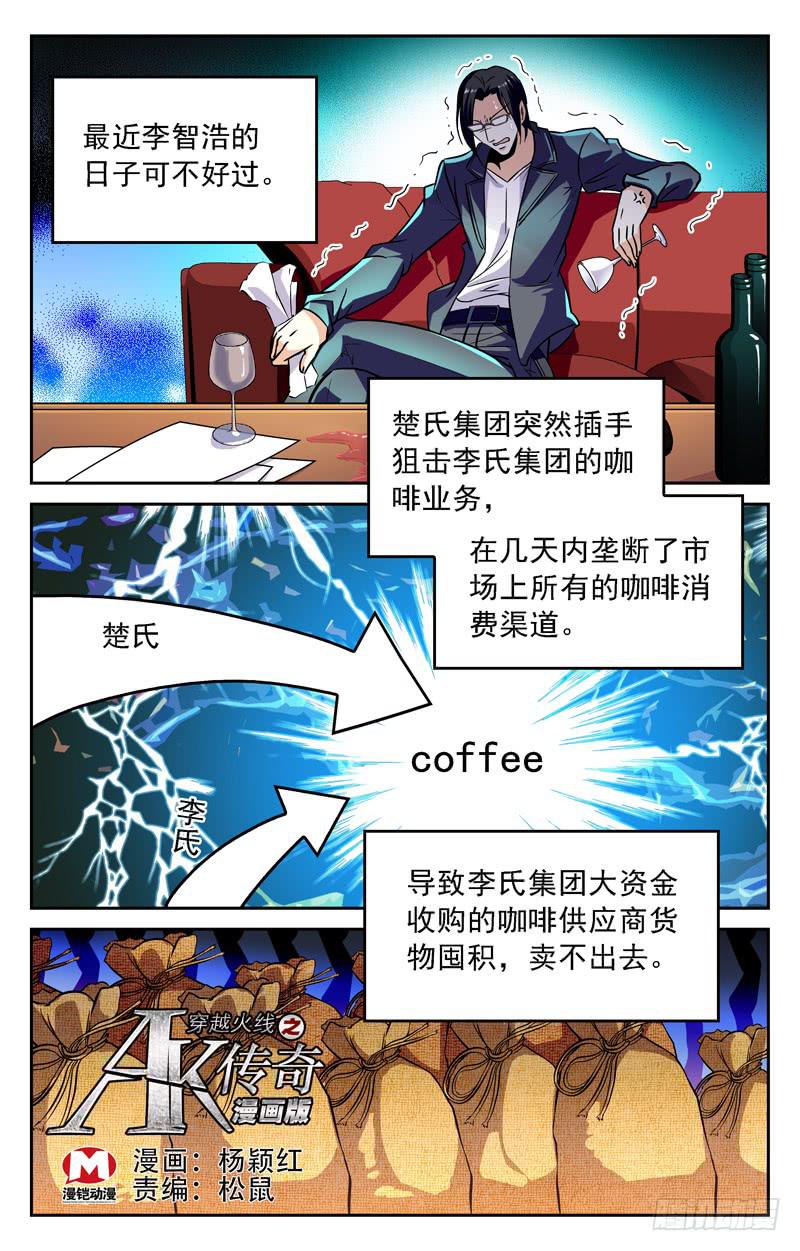 狐假虎威-第229话