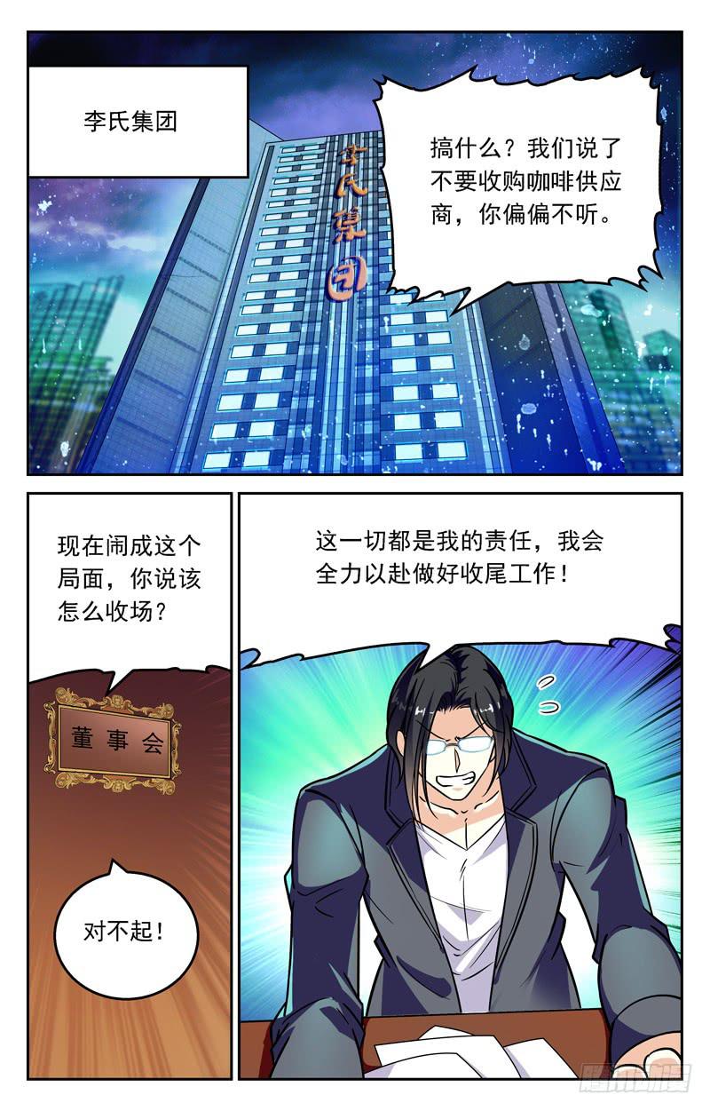 狐假虎威-第229话