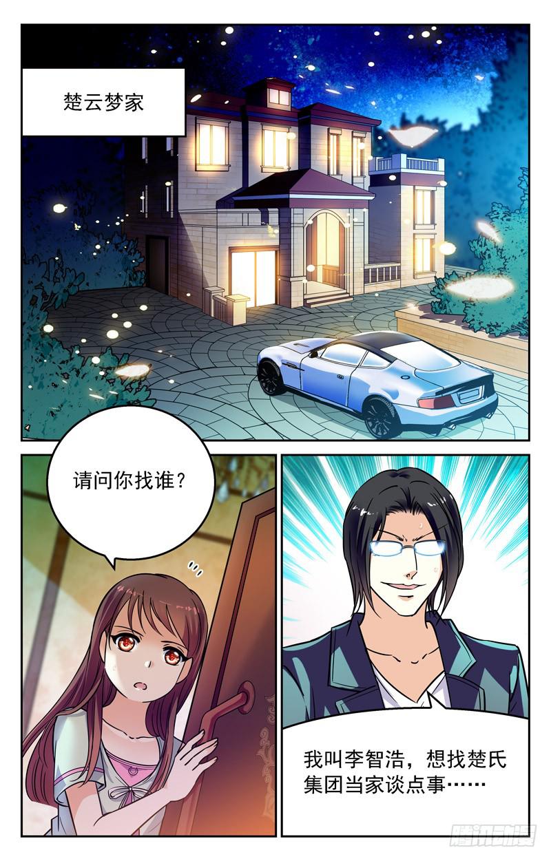 狐假虎威-第229话