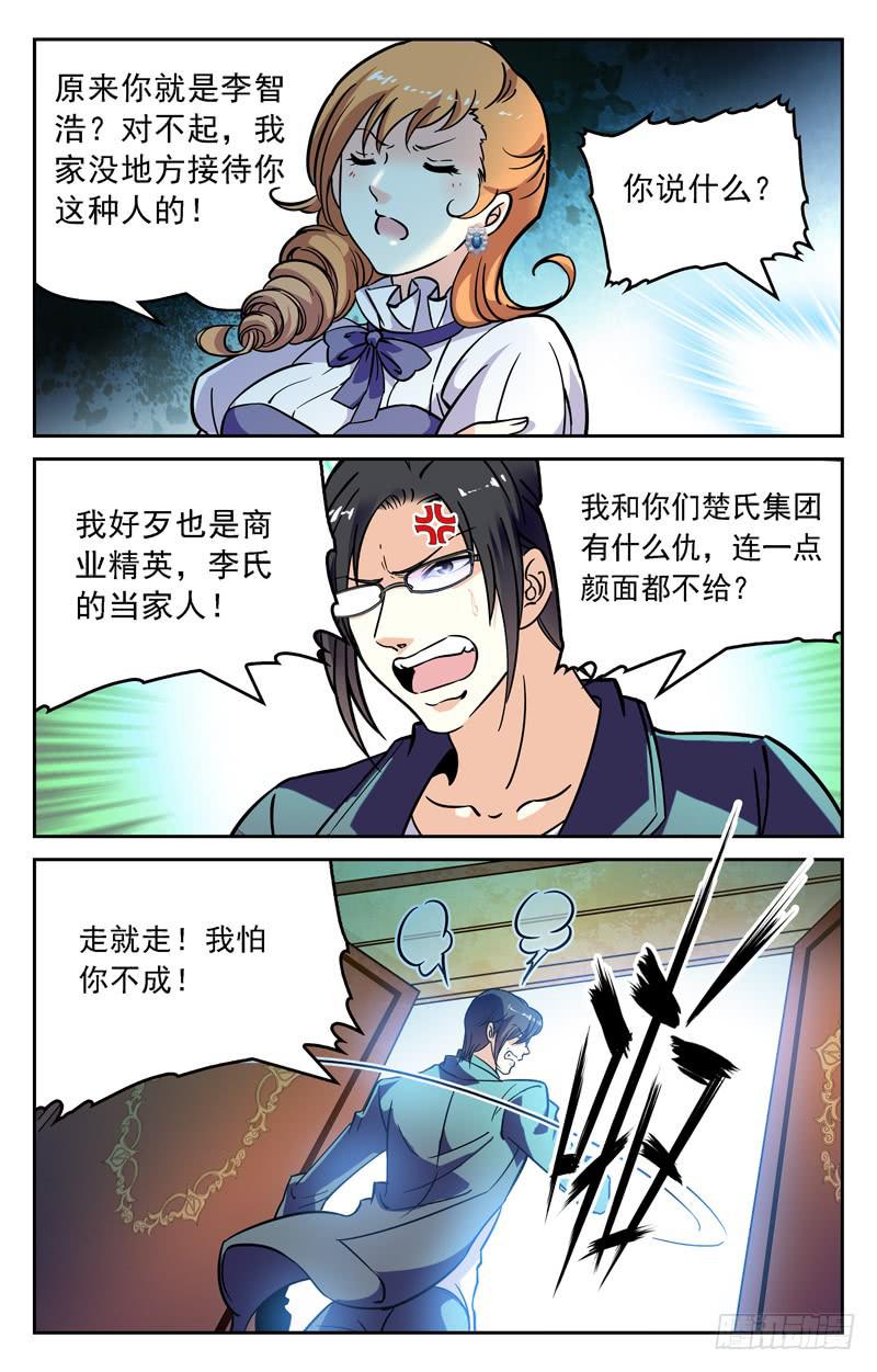 狐假虎威-第229话