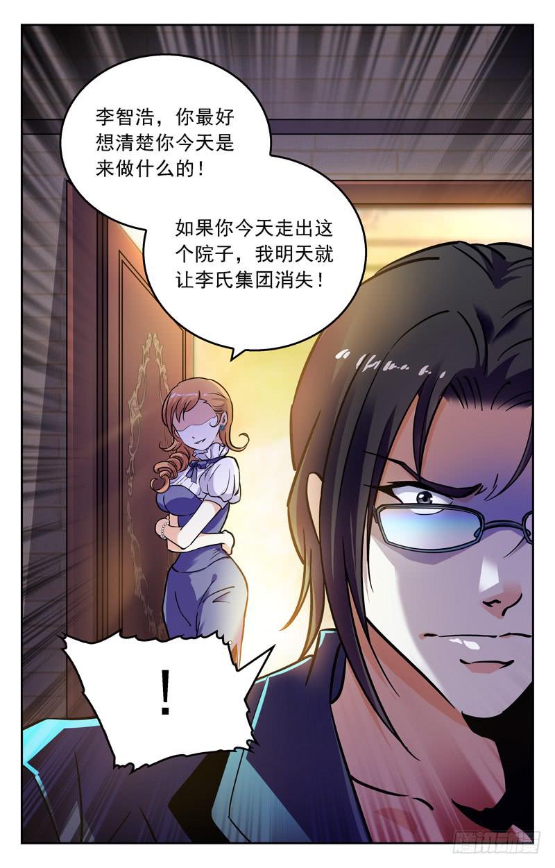 狐假虎威-第229话