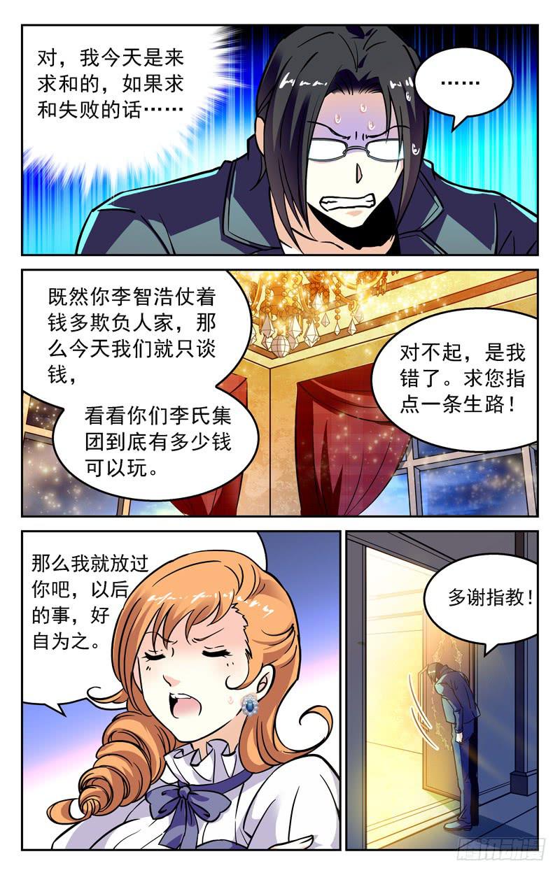 狐假虎威-第229话