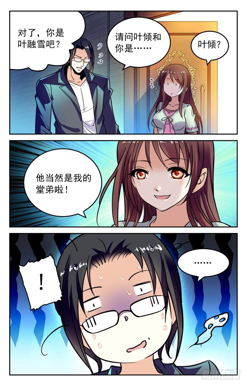 狐假虎威-第229话