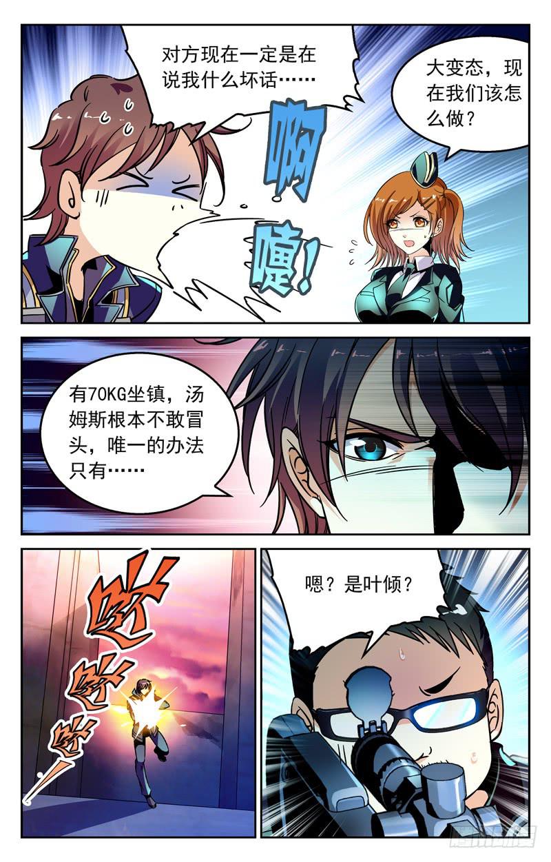 重大危机-第235话