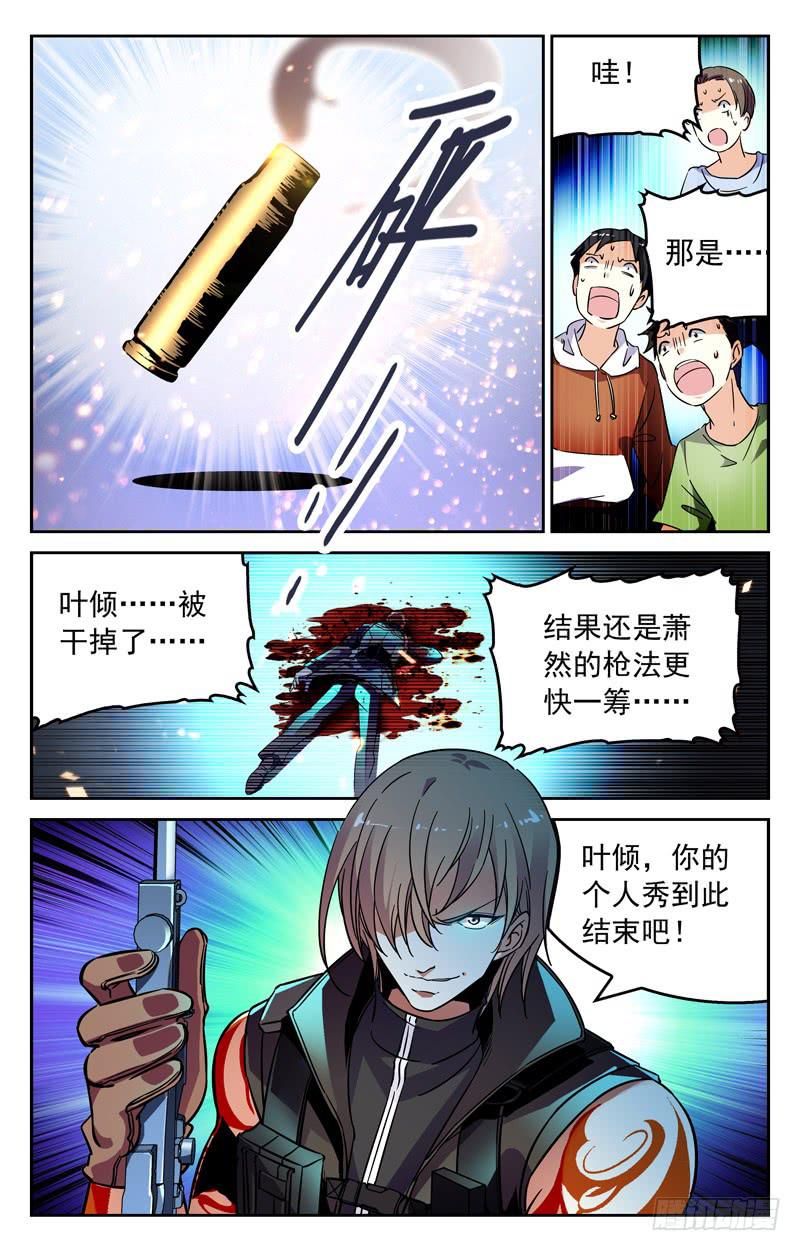 快枪手的较量-第239话