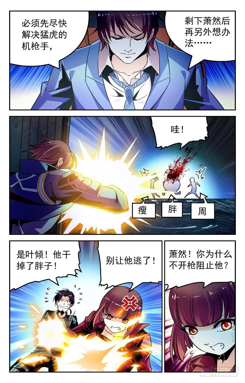 快枪手的较量-第239话