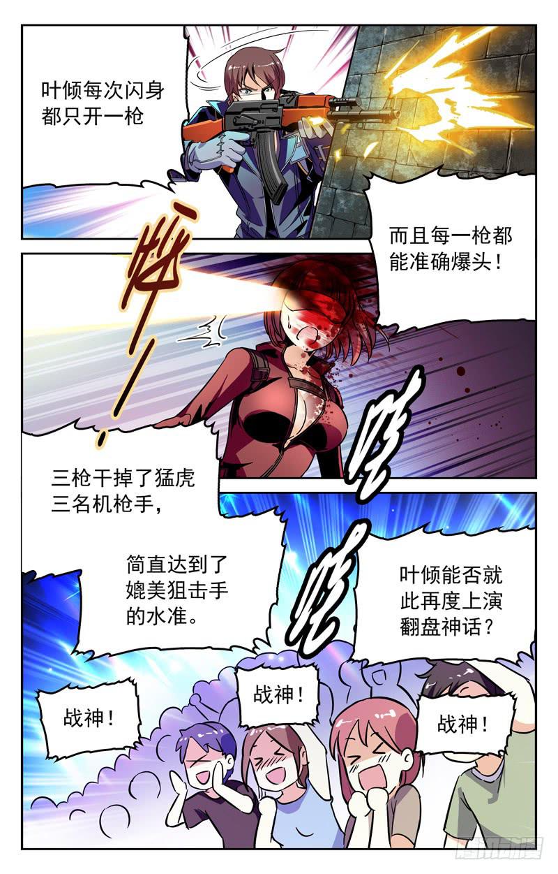 快枪手的较量-第239话