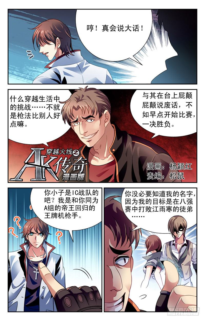 一路冲锋-第25话