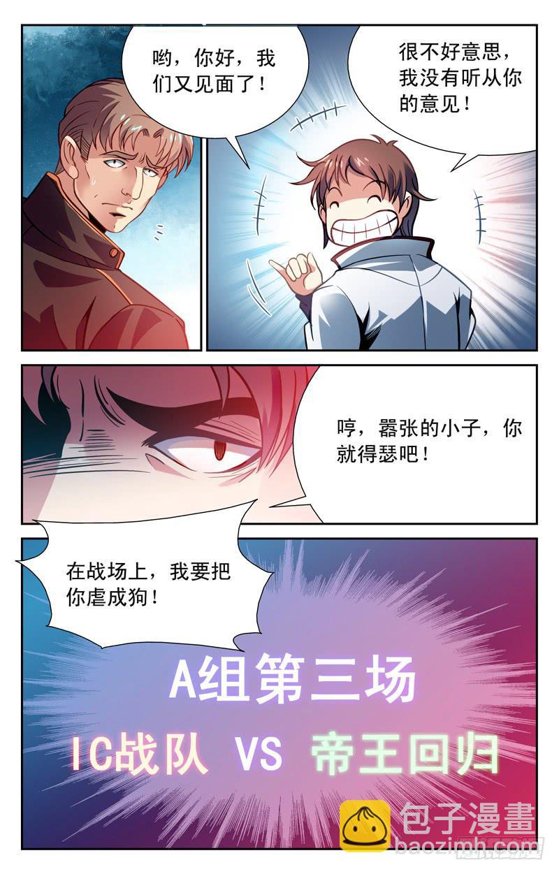 一路冲锋-第25话