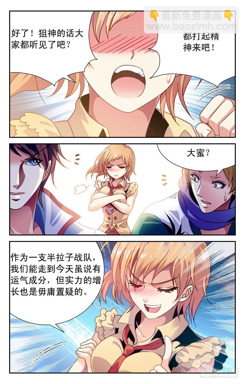 一路冲锋-第25话