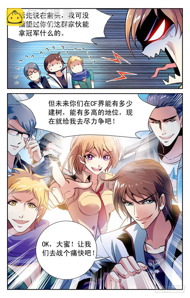 一路冲锋-第25话