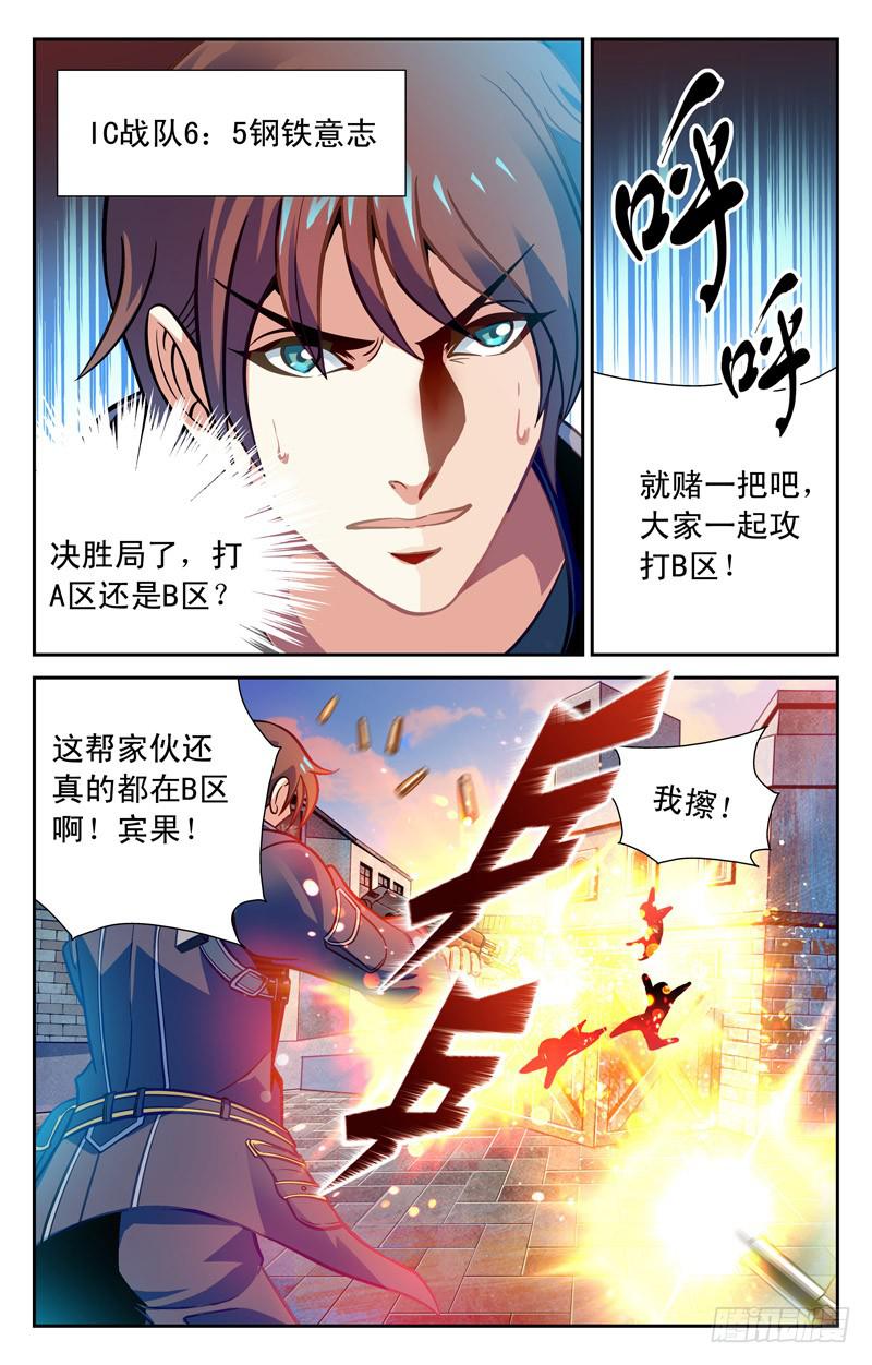 一路冲锋-第25话