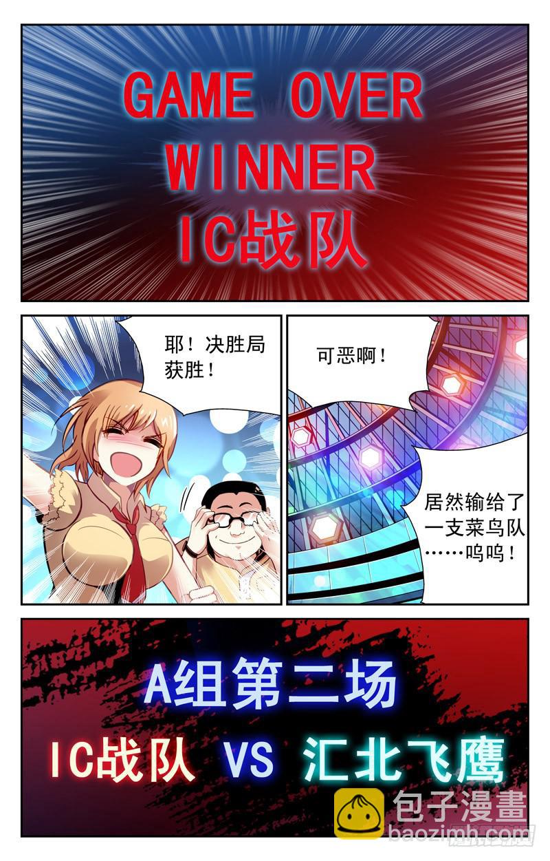 一路冲锋-第25话