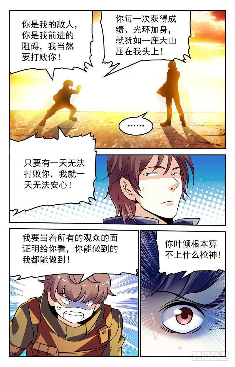 为自己而战吧！-第243话