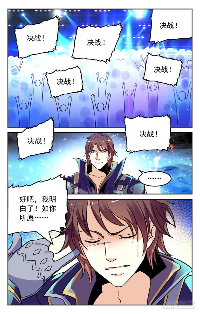 为自己而战吧！-第243话