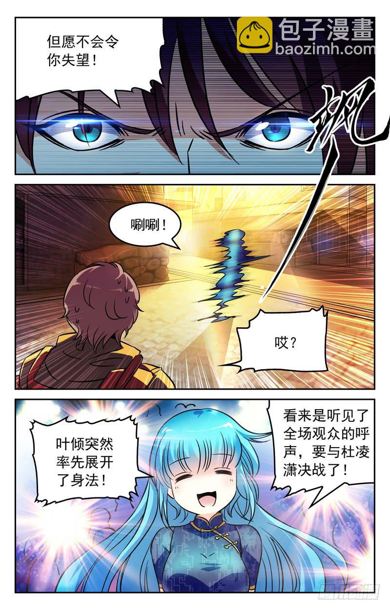 为自己而战吧！-第243话