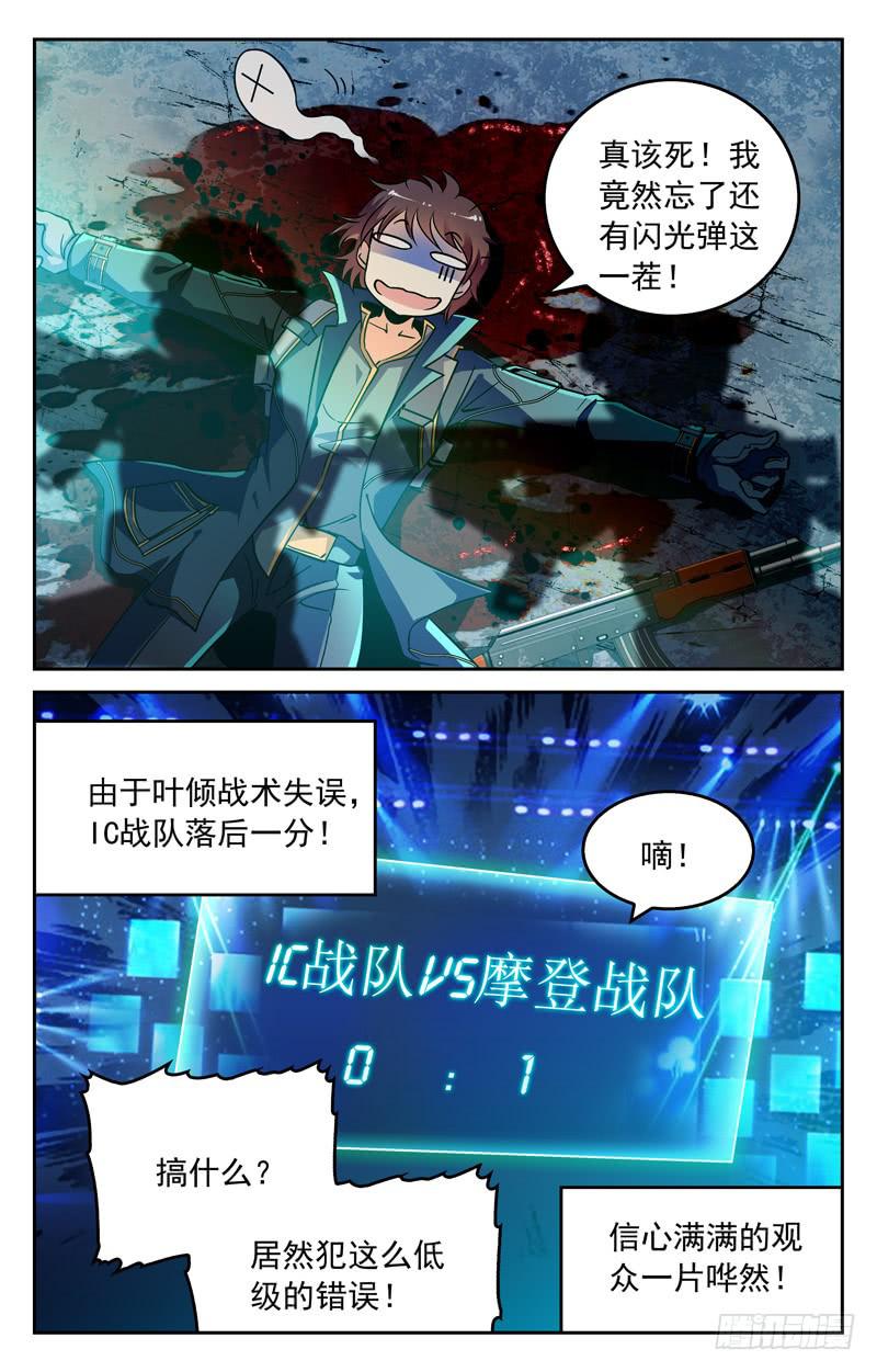 低级错误-第245话