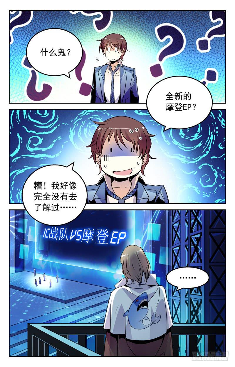 低级错误-第245话