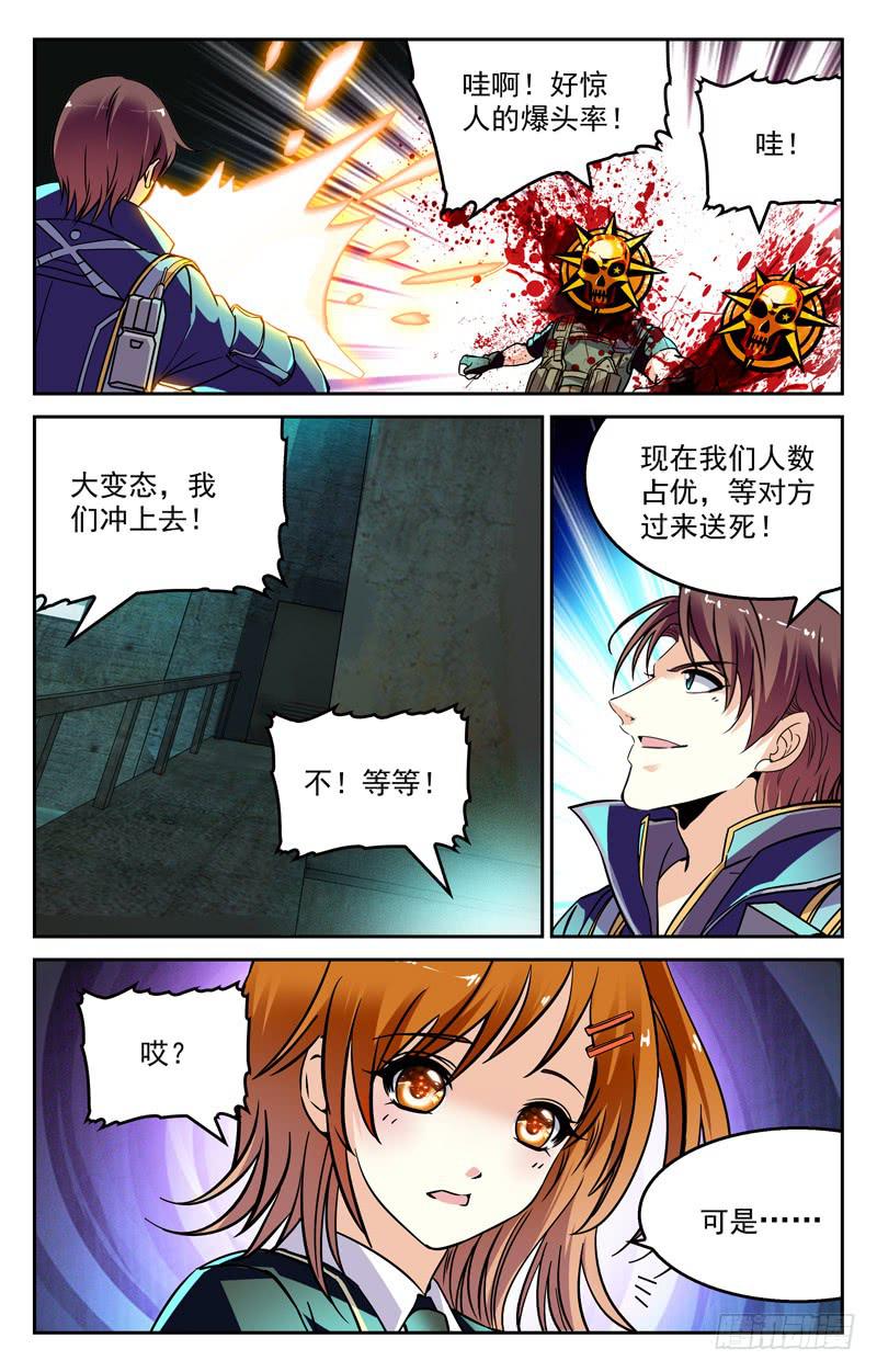 低级错误-第245话