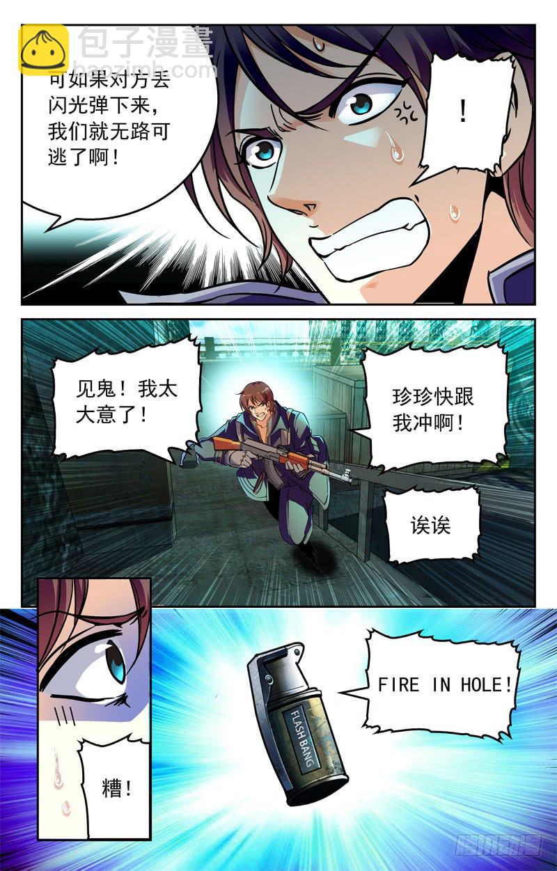 低级错误-第245话