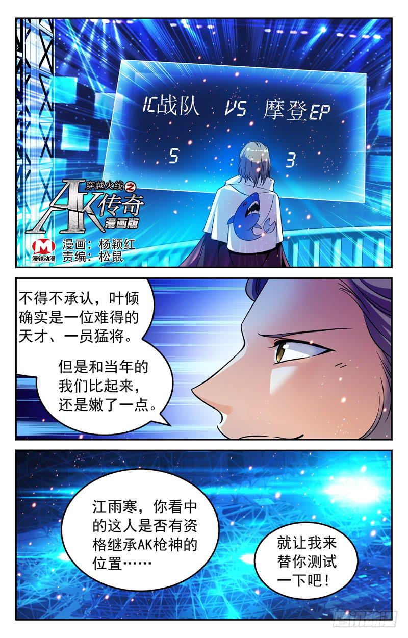 摩登EP翻盘-第249话