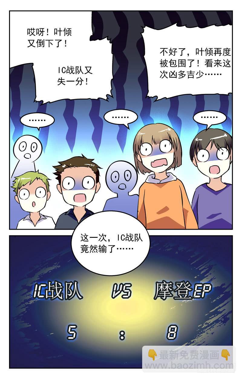 摩登EP翻盘-第249话