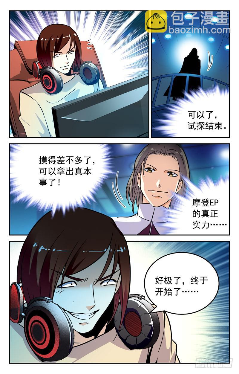 摩登EP翻盘-第249话