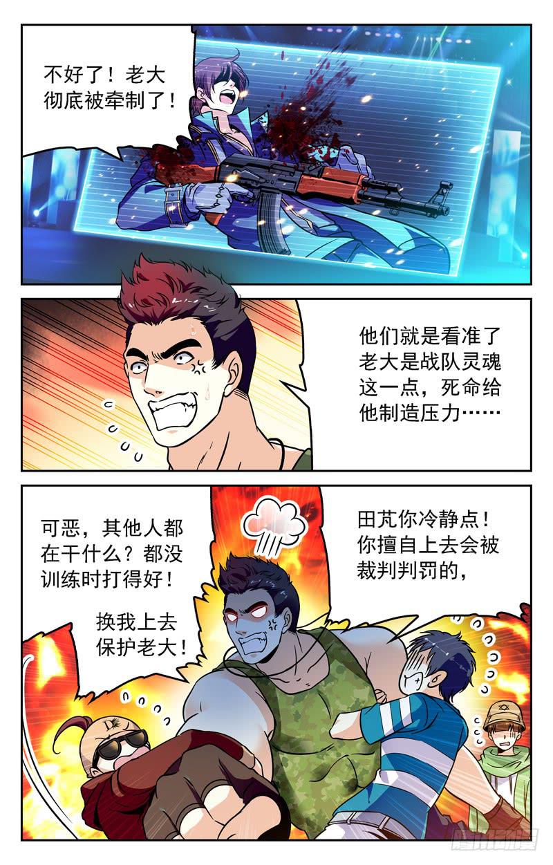 摩登EP翻盘-第249话