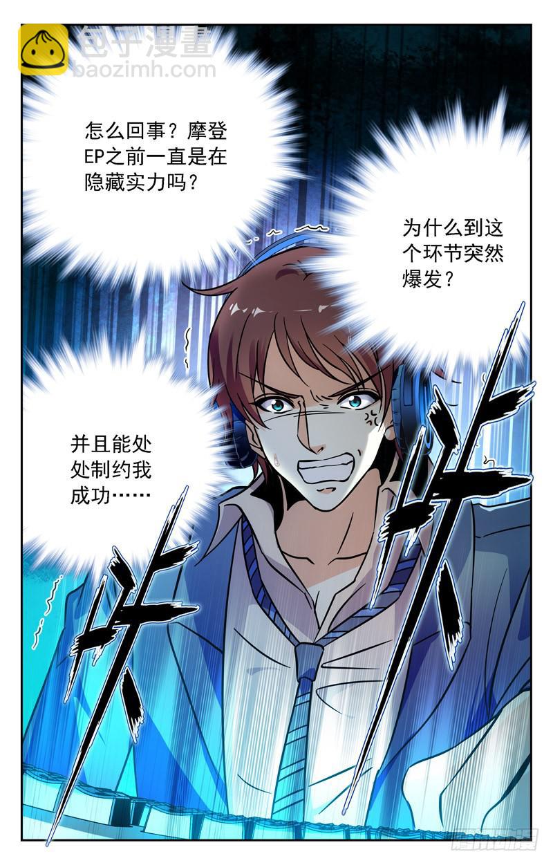 摩登EP翻盘-第249话