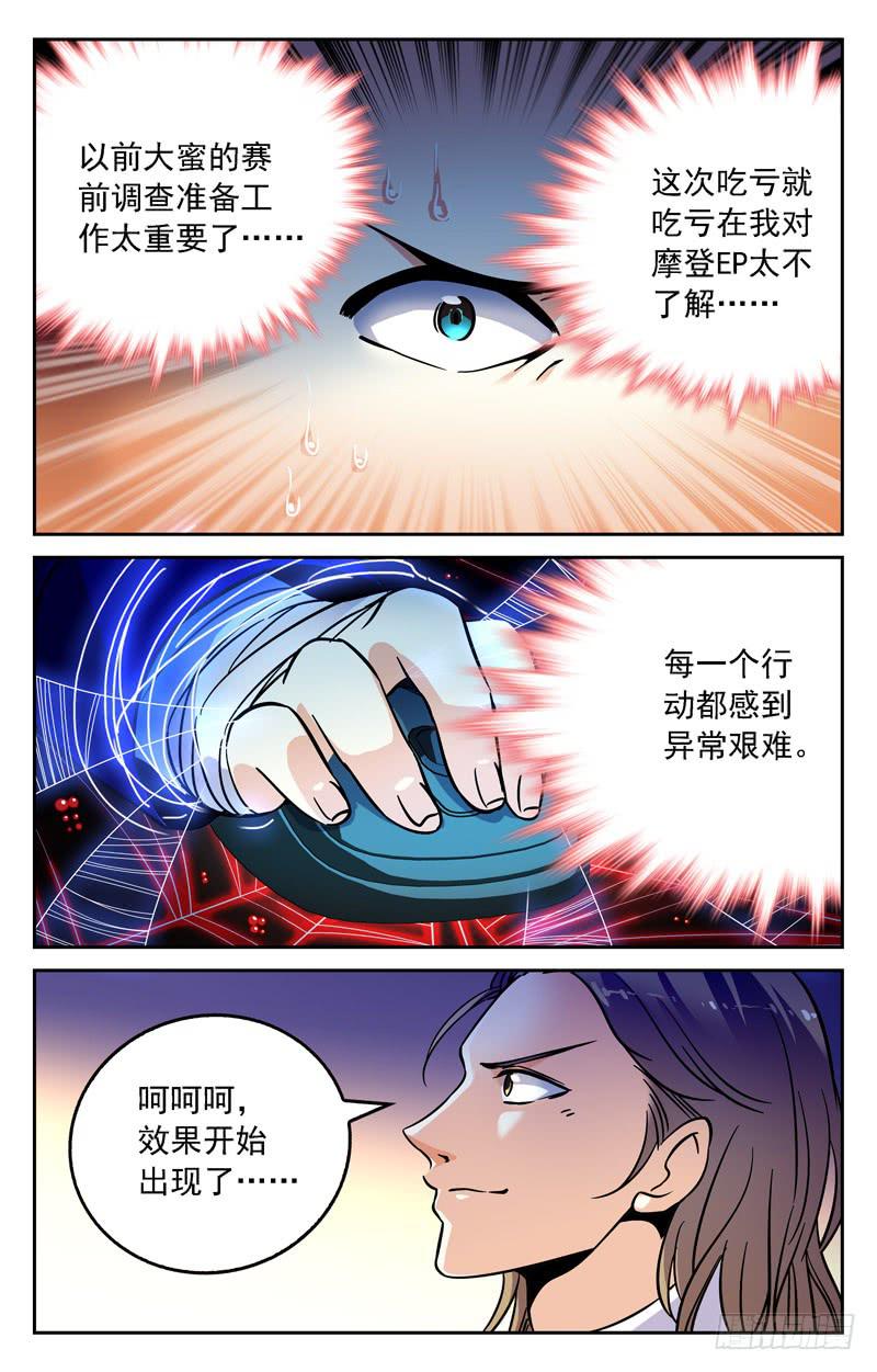 摩登EP翻盘-第249话