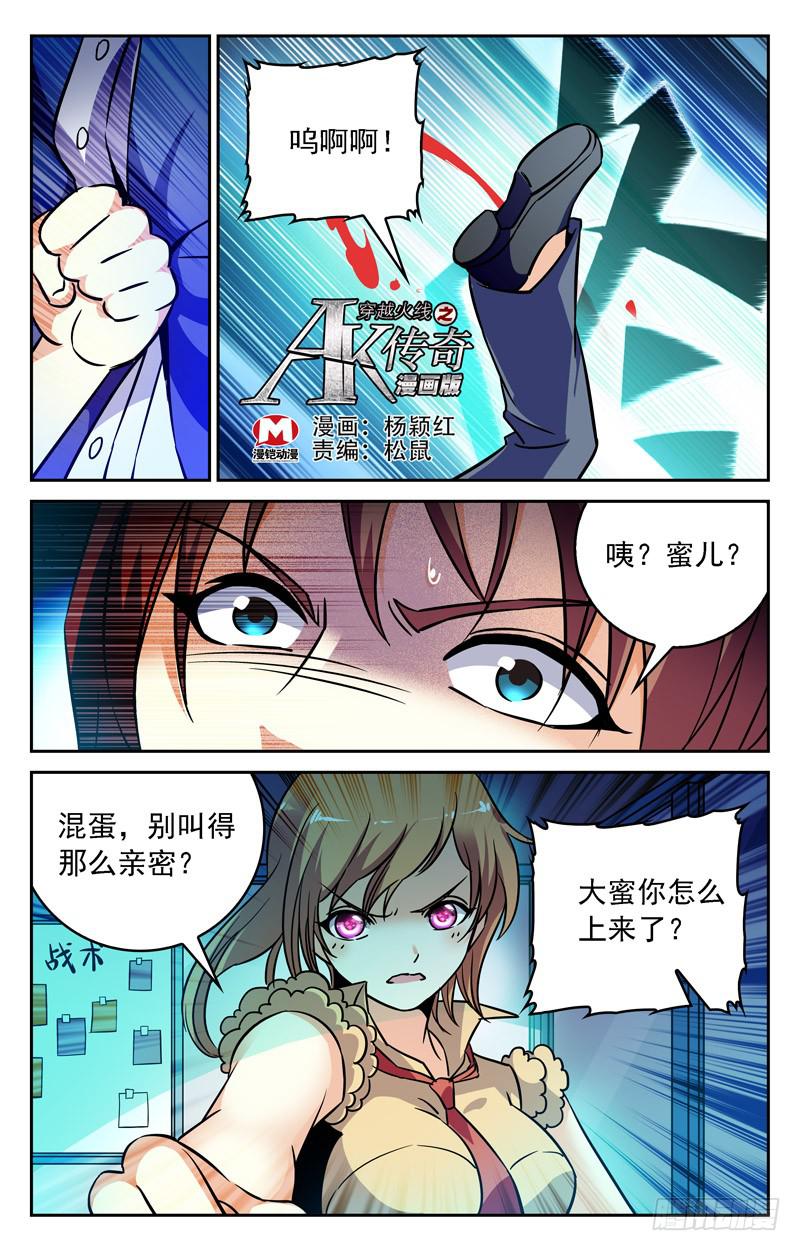 缠死对面吧！-第251话