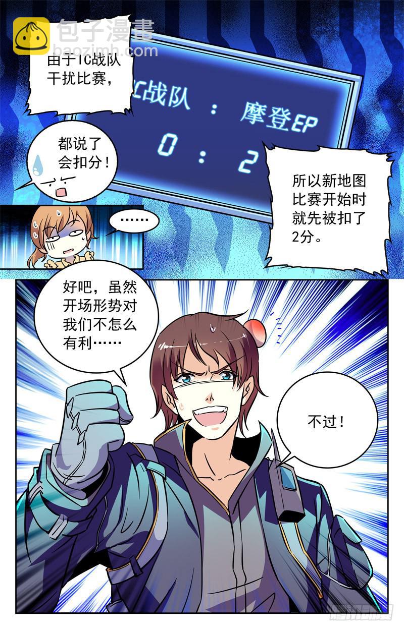 缠死对面吧！-第251话