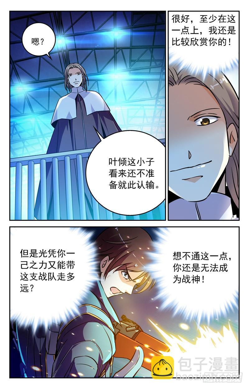 缠死对面吧！-第251话