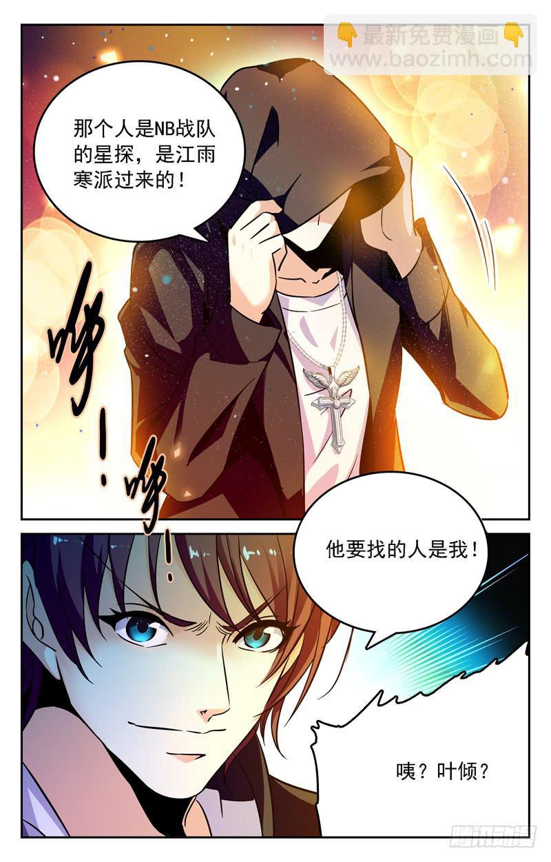 消失的叶倾-第253话