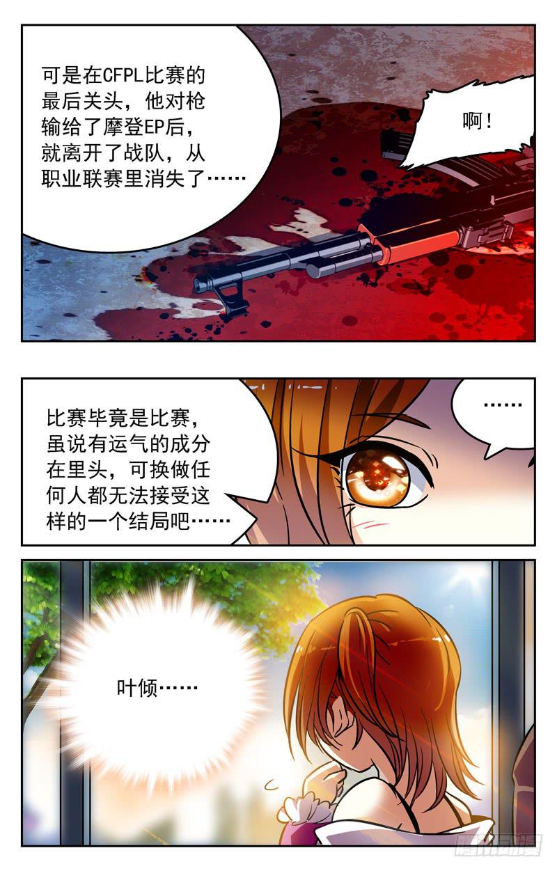 消失的叶倾-第253话