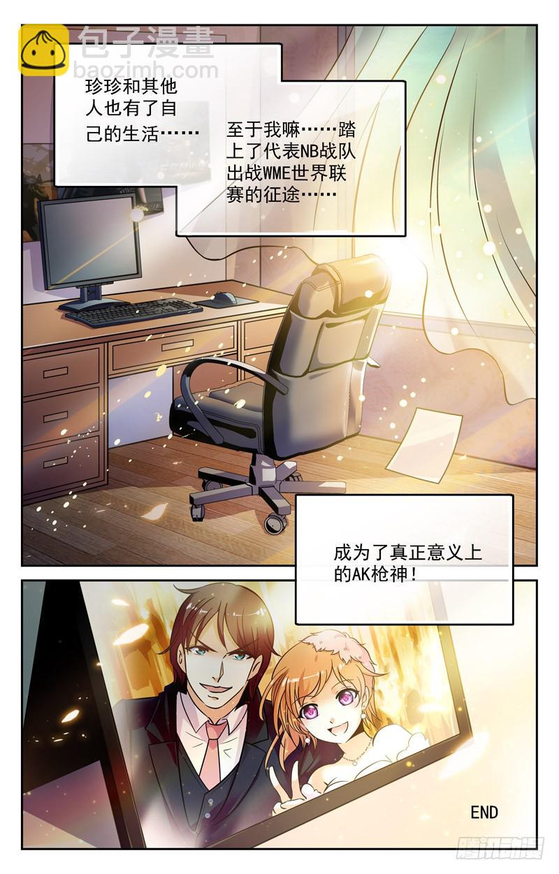 再见，但故事仍会继续！-第255话