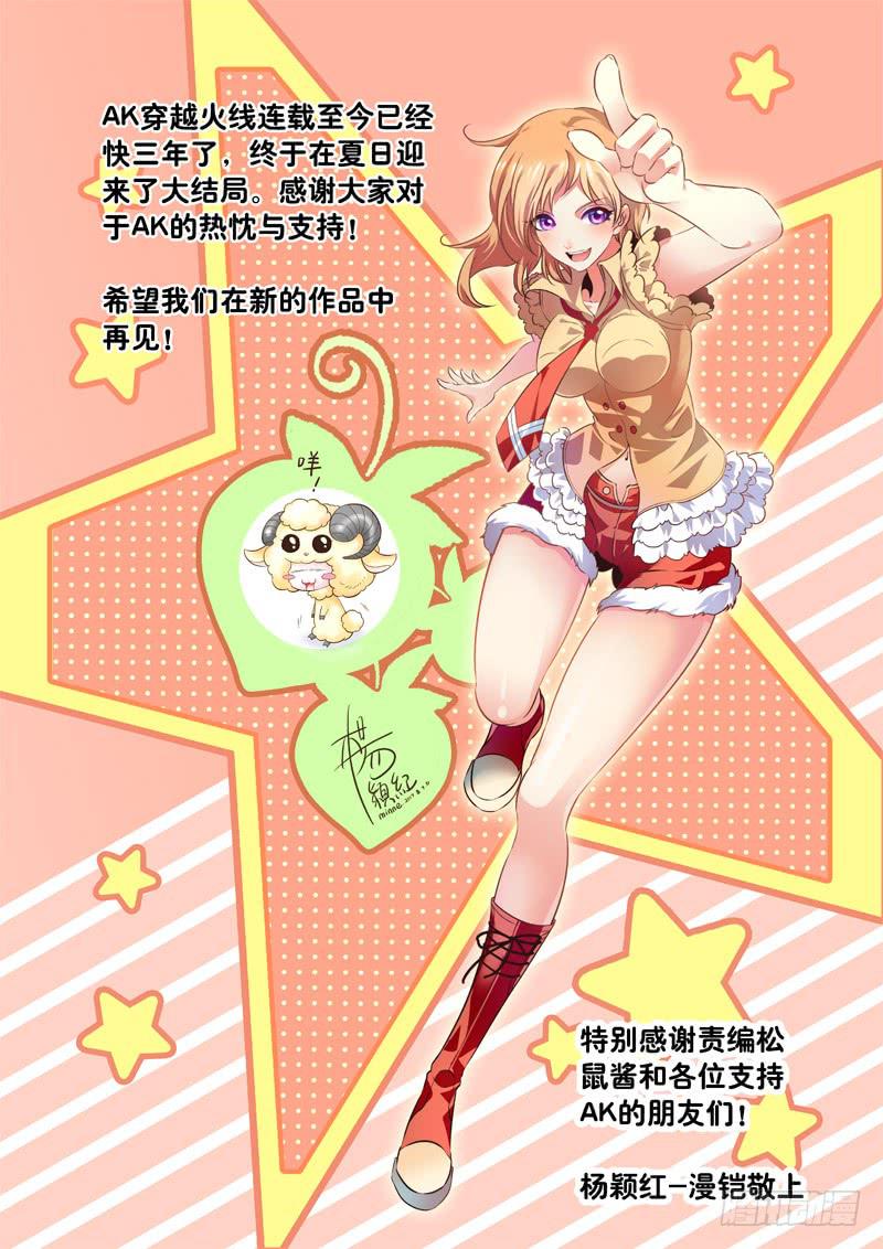 再见，但故事仍会继续！-第255话