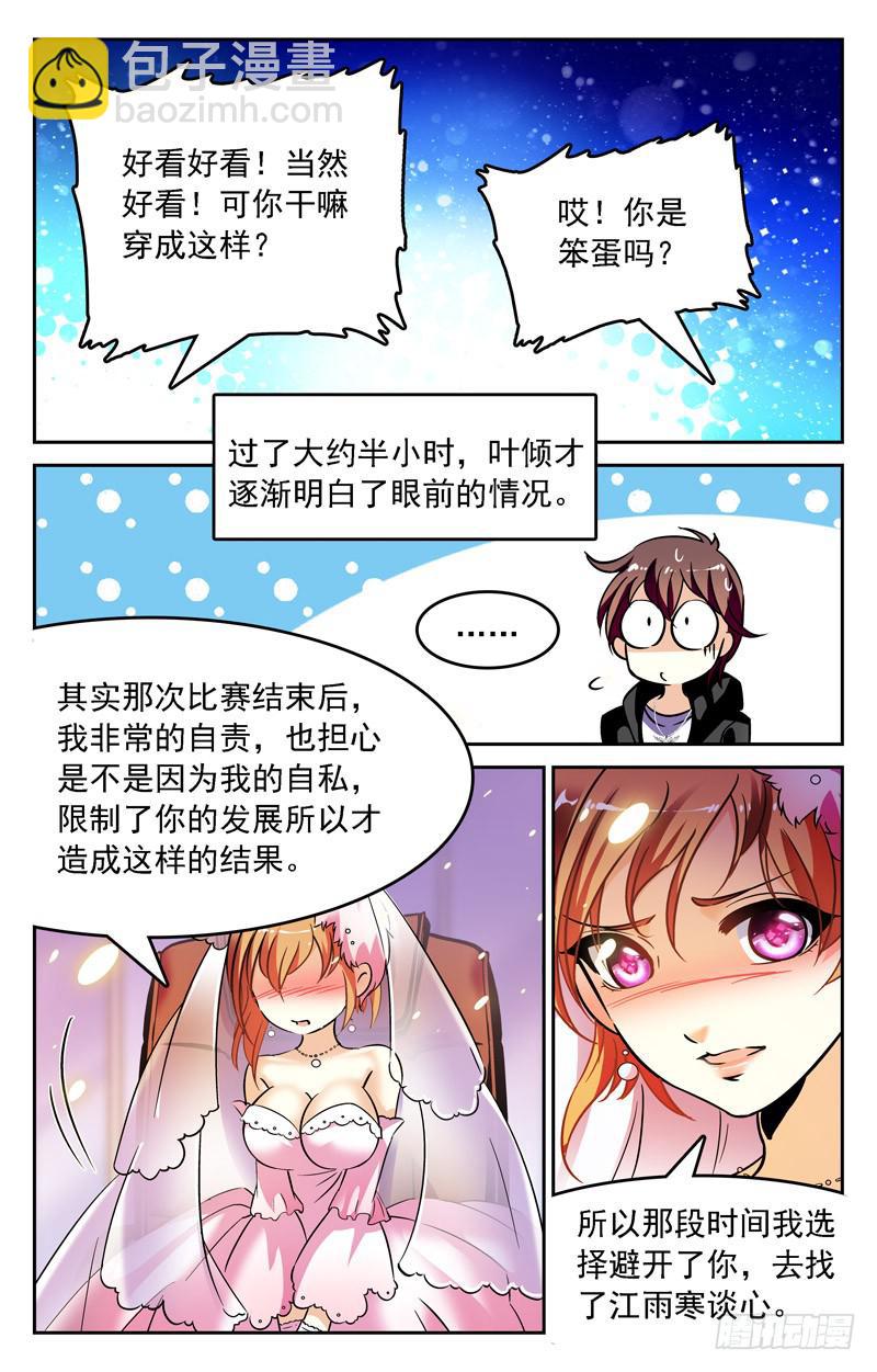 再见，但故事仍会继续！-第255话